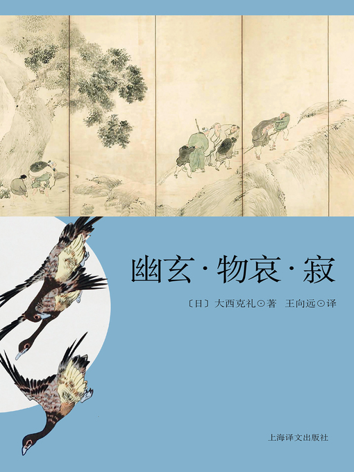Cover image for 幽玄